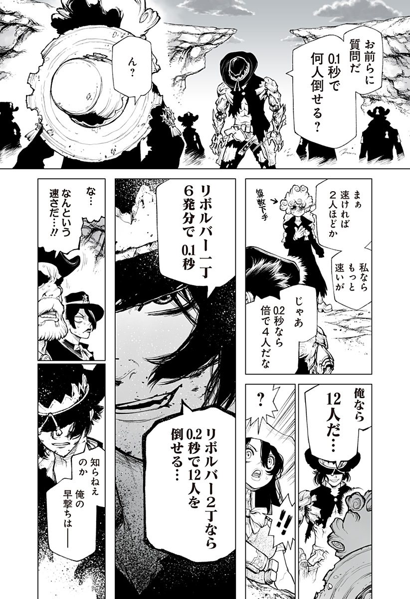 THE MARSHAL KING 第11話 - Page 10