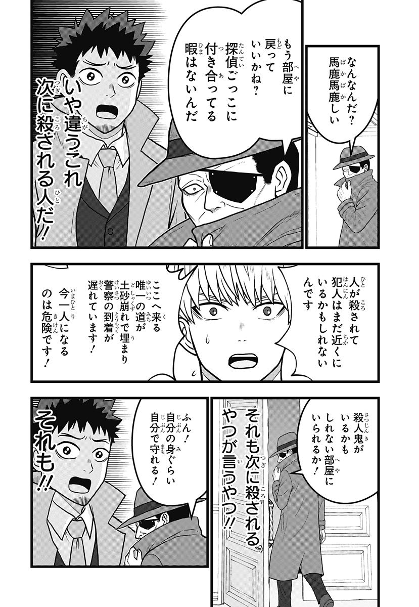 怪獣8号 RELAX 第12.1話 - Page 14