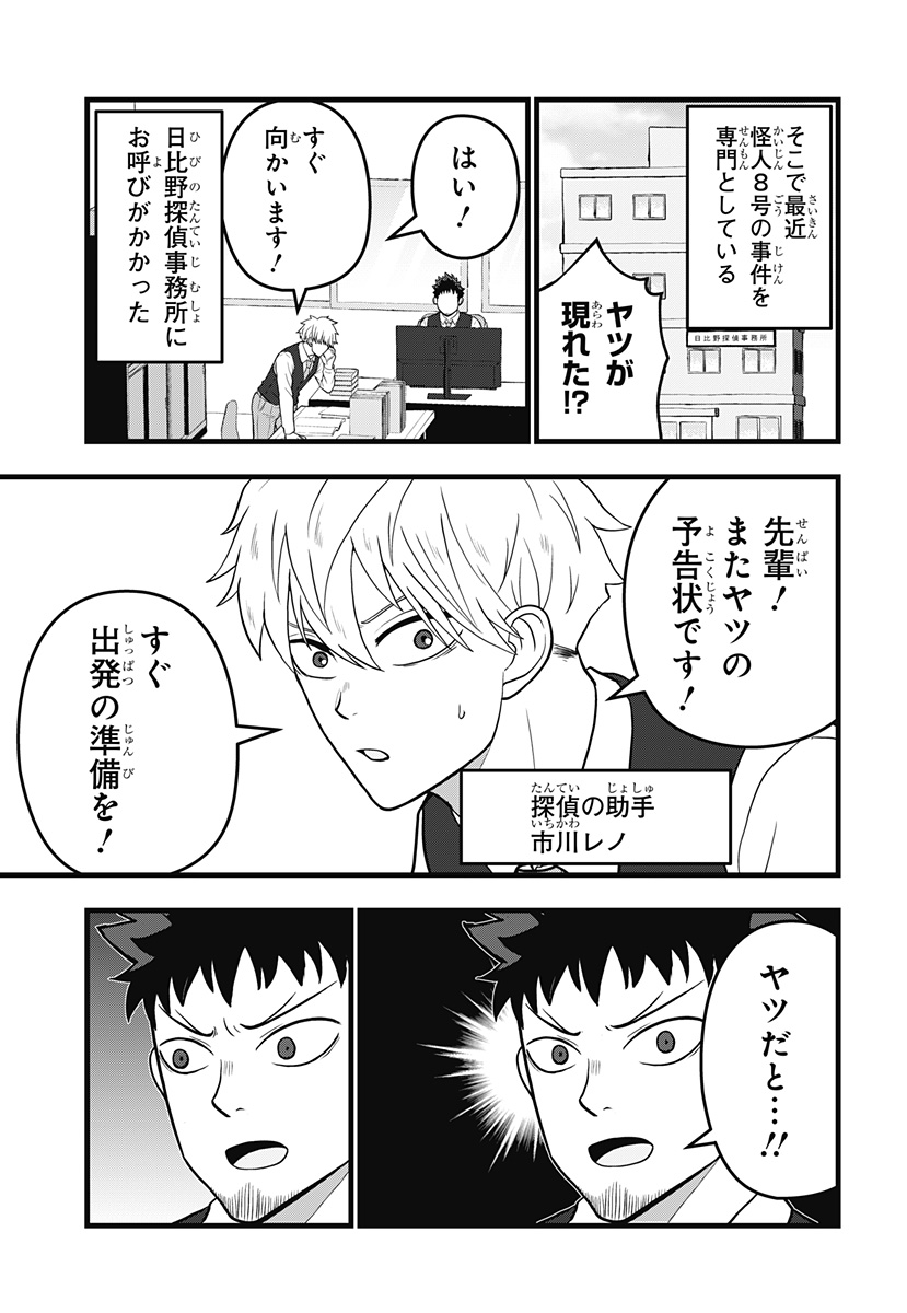 怪獣8号 RELAX 第12.1話 - Page 3