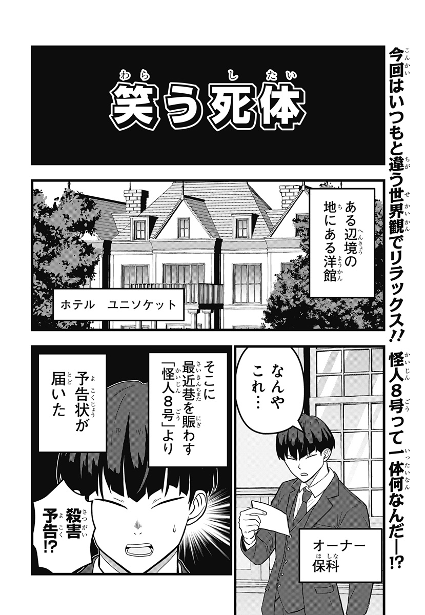 怪獣8号 RELAX 第12.1話 - Page 2