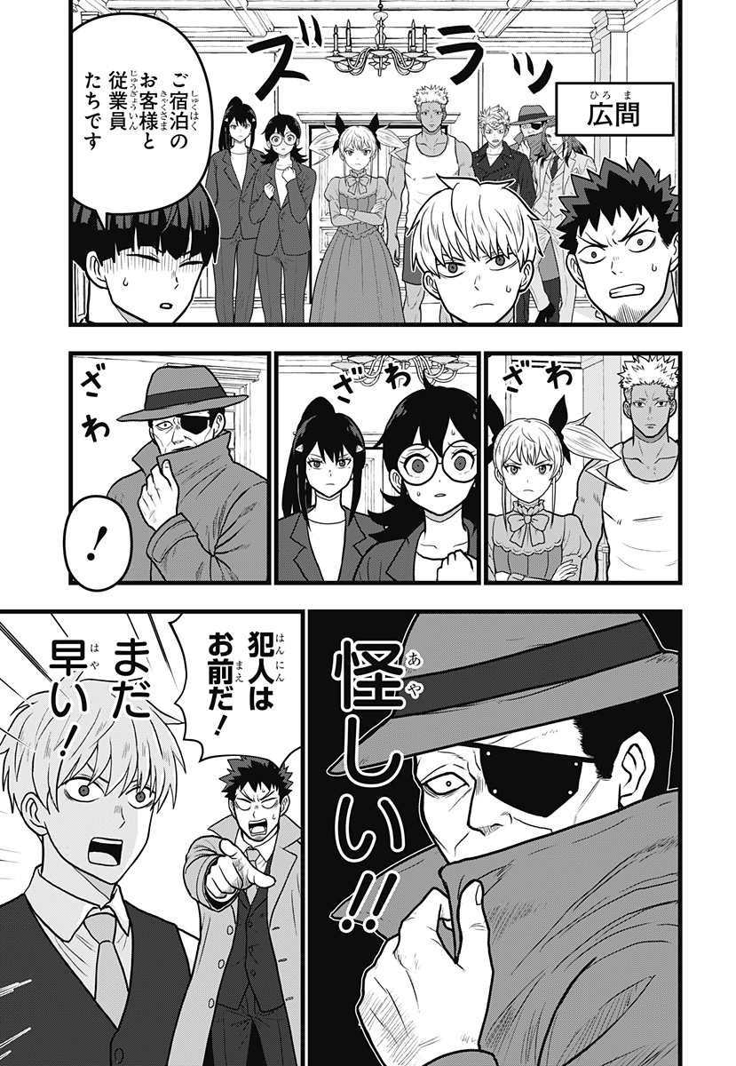 怪獣8号 RELAX 第12.1話 - Page 13