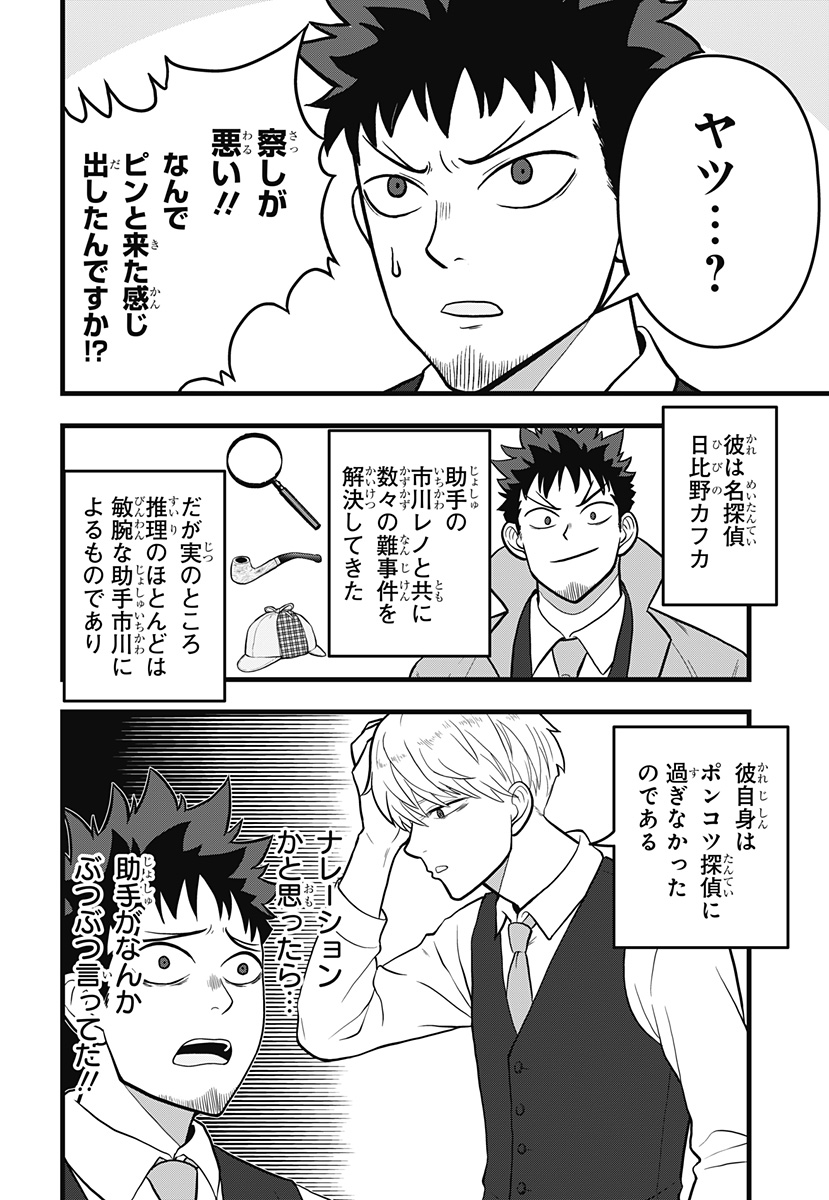 怪獣8号 RELAX 第12.1話 - Page 4