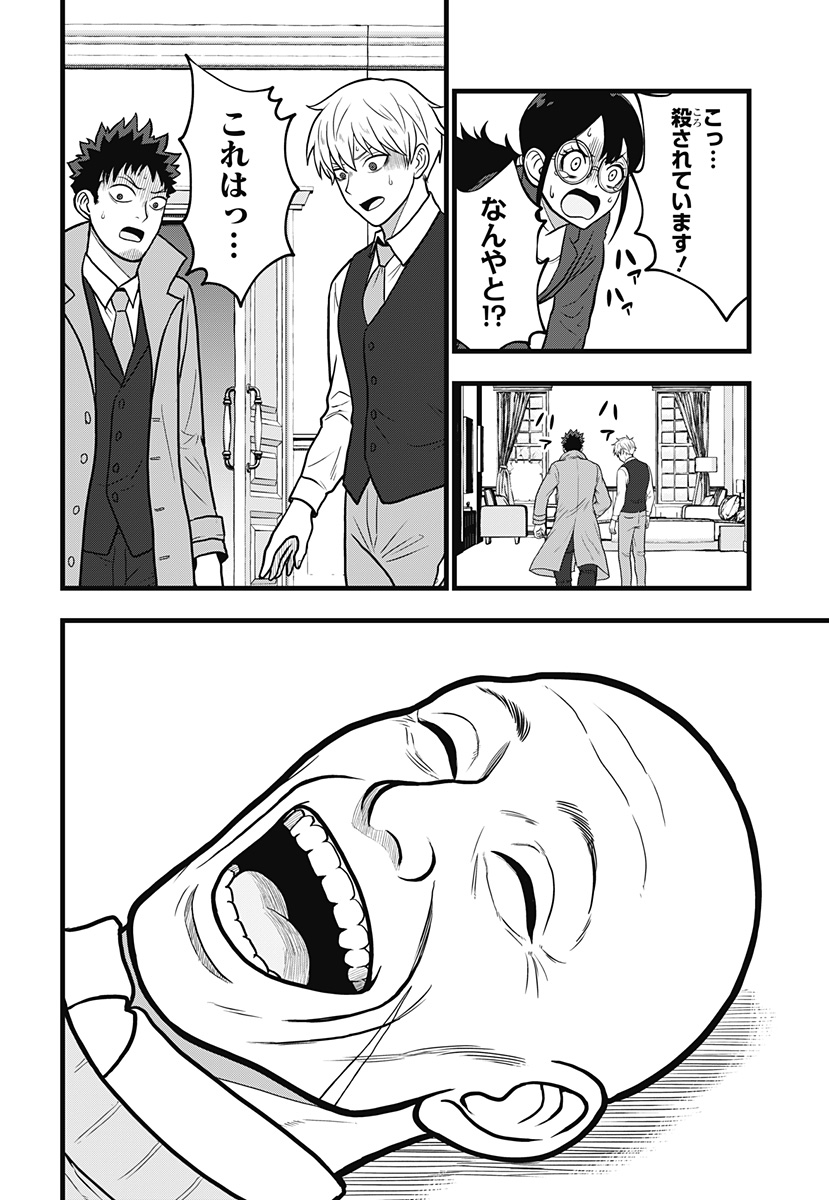 怪獣8号 RELAX 第12.1話 - Page 10