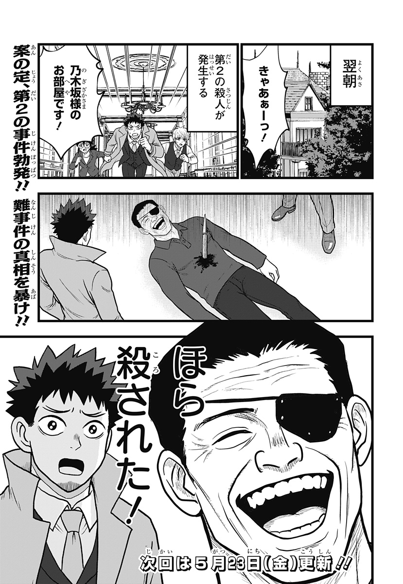 怪獣8号 RELAX 第12.1話 - Page 15