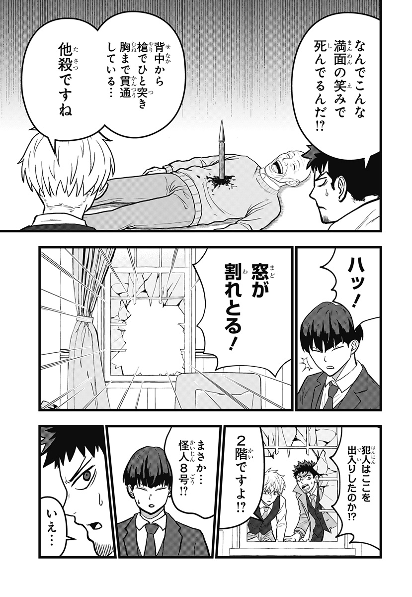 怪獣8号 RELAX 第12.1話 - Page 11