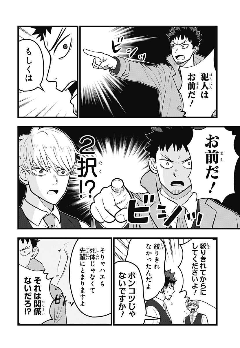 怪獣8号 RELAX 第12.1話 - Page 6