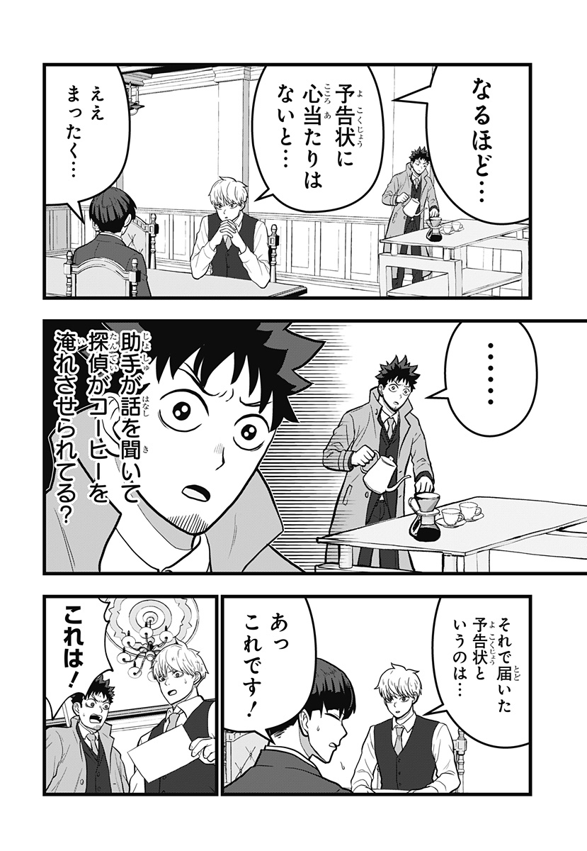 怪獣8号 RELAX 第12.1話 - Page 8