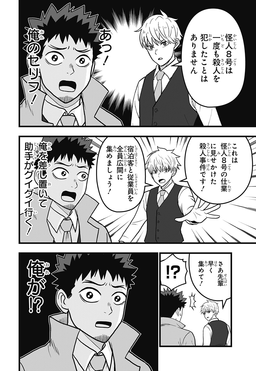怪獣8号 RELAX 第12.1話 - Page 12