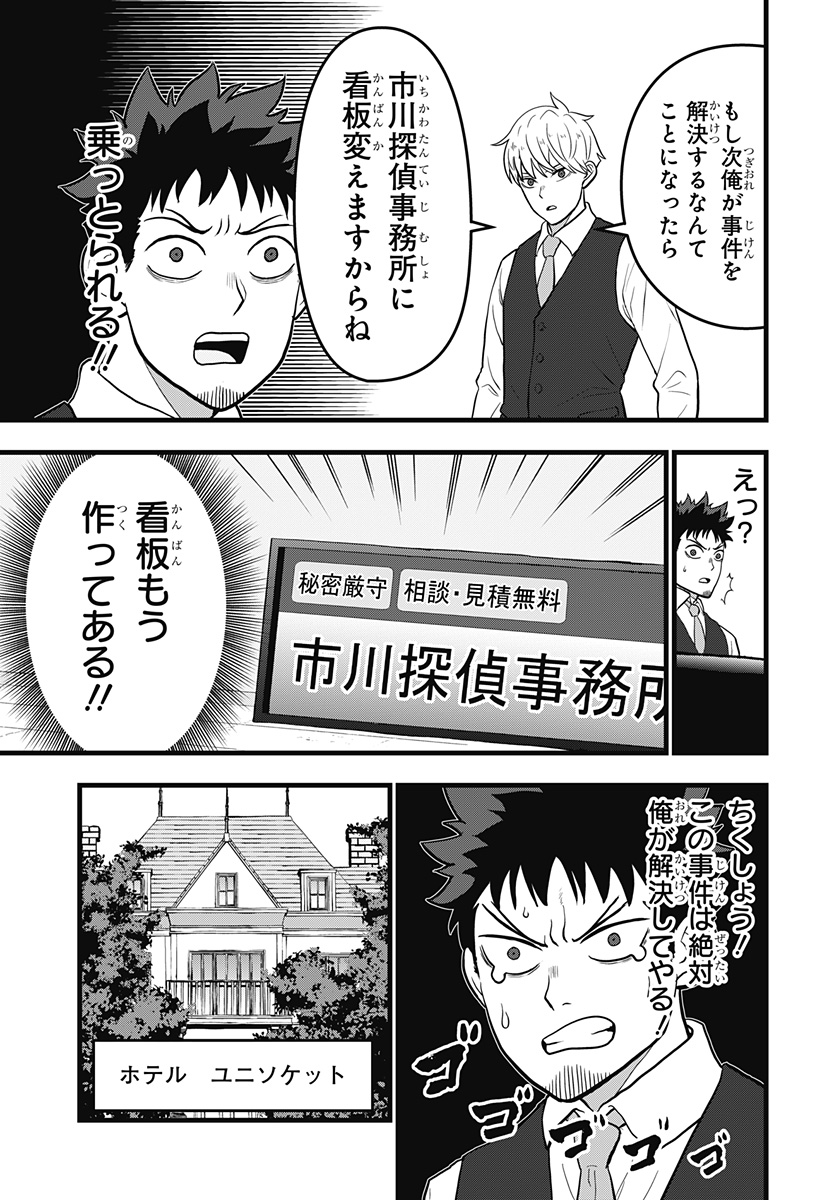 怪獣8号 RELAX 第12.1話 - Page 7