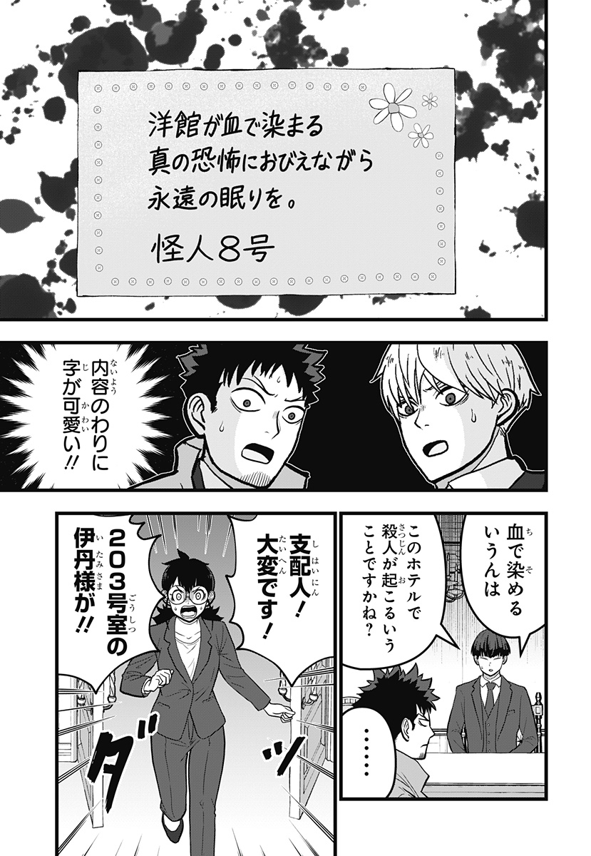 怪獣8号 RELAX 第12.1話 - Page 9