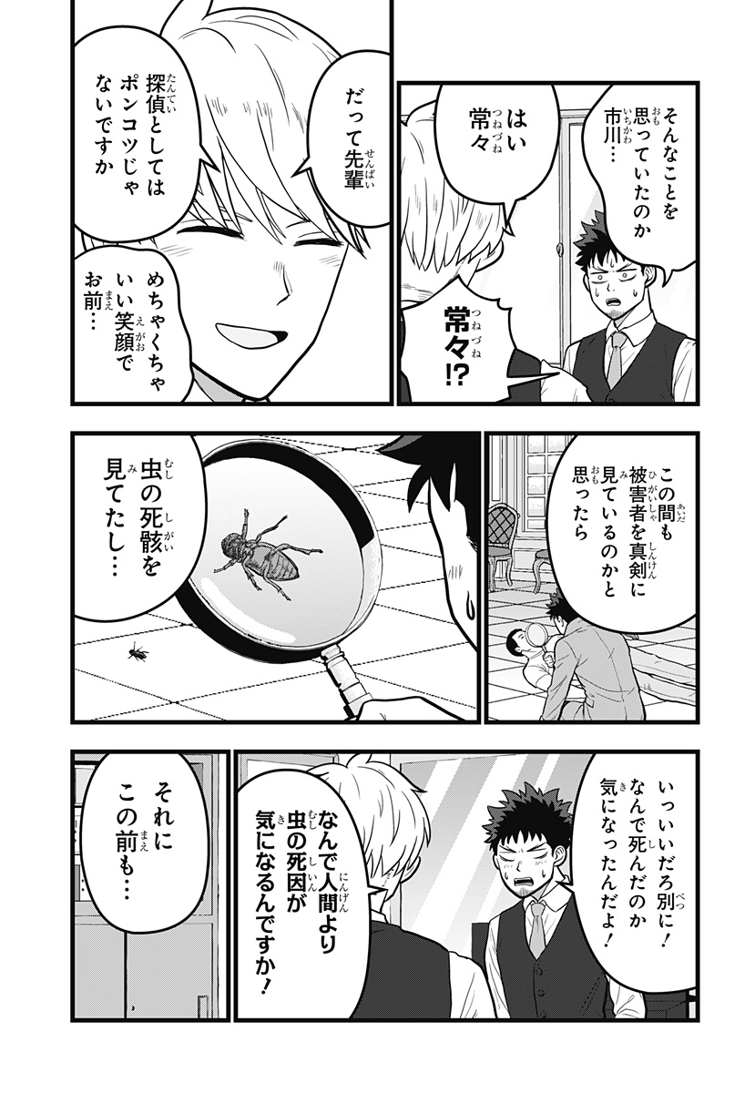 怪獣8号 RELAX 第12.1話 - Page 5