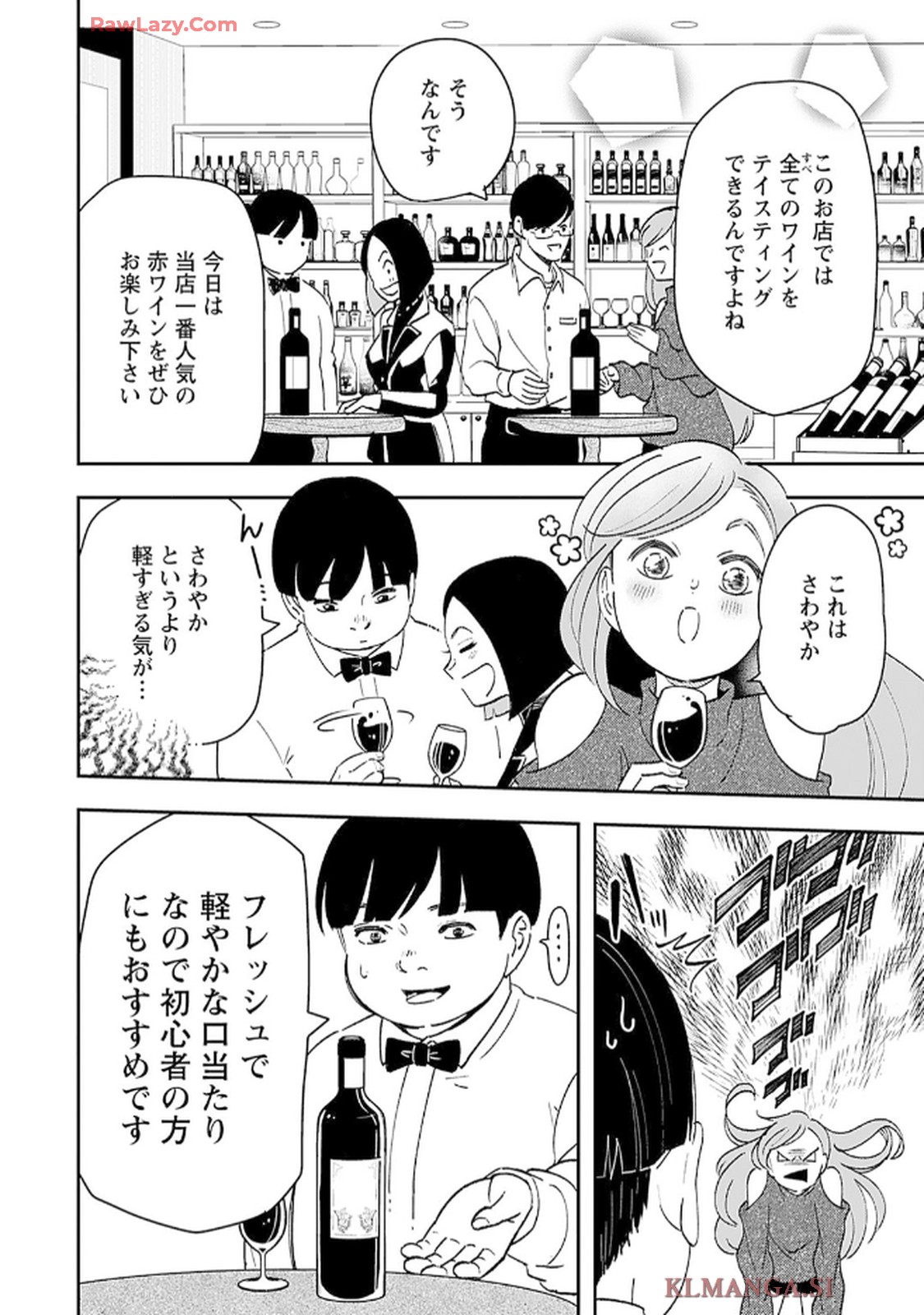 緑川隊員はいつもはらぺこ 第5話 - Page 12