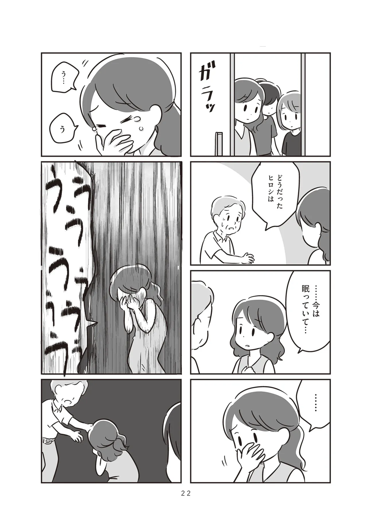 家族を忘れた父親との23年間 - raw - 第4話 - https://jppp.mangajikan.cc/jppp/05090644/11cew0ac1ve.webp