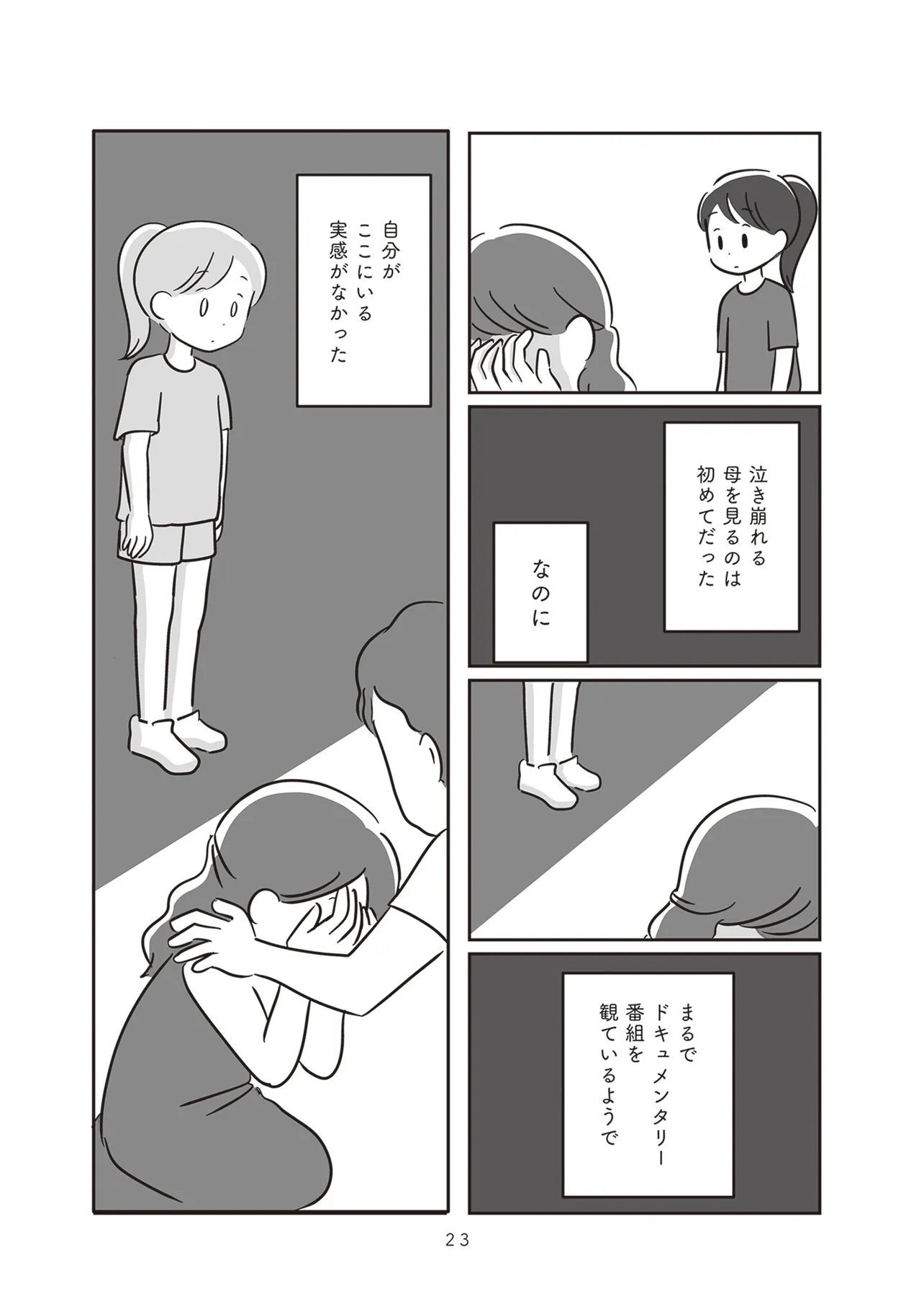 家族を忘れた父親との23年間 - raw - 第4話 - https://jppp.mangajikan.cc/jppp/05090644/25lmm34woor.webp
