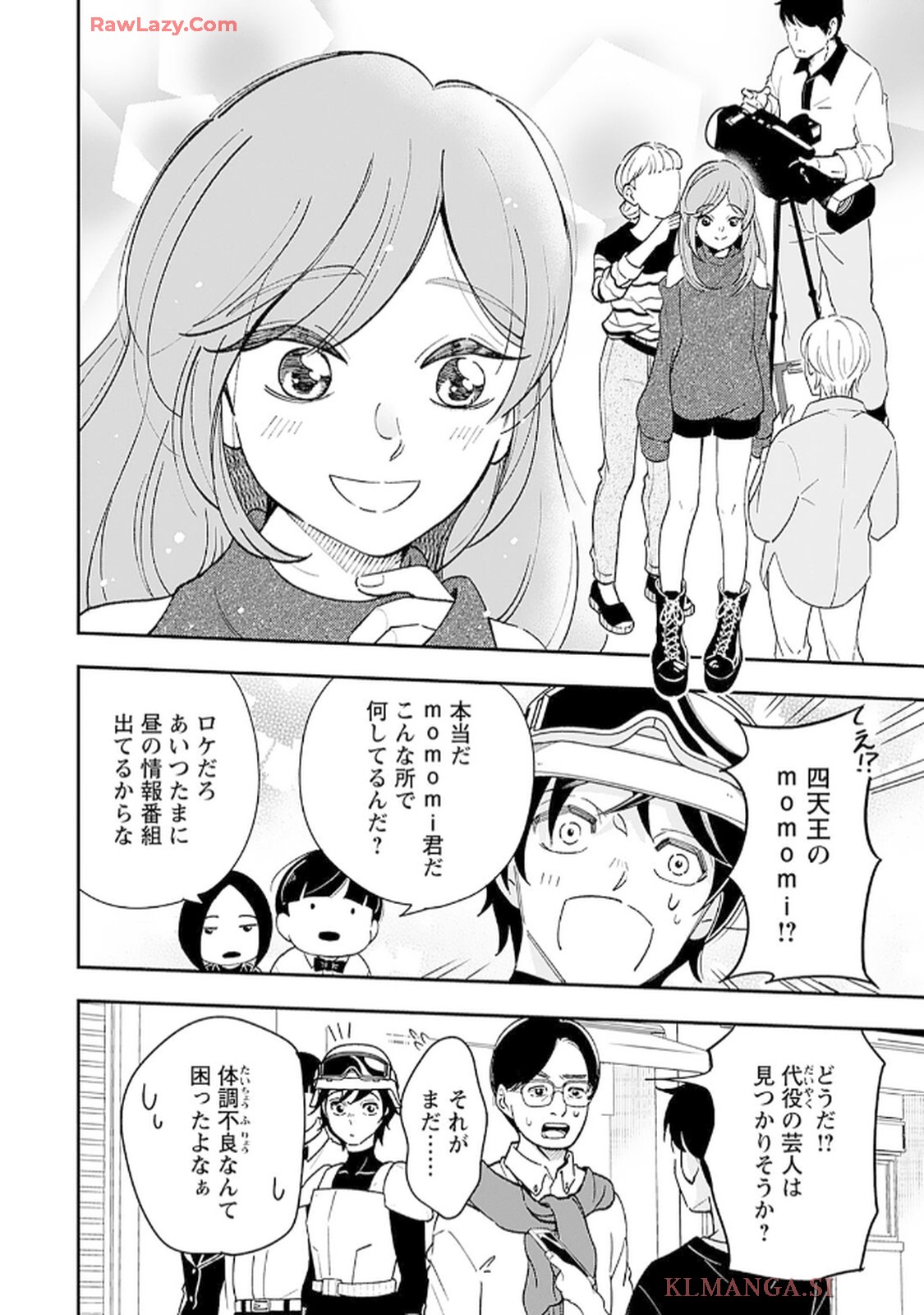 緑川隊員はいつもはらぺこ 第5話 - Page 4