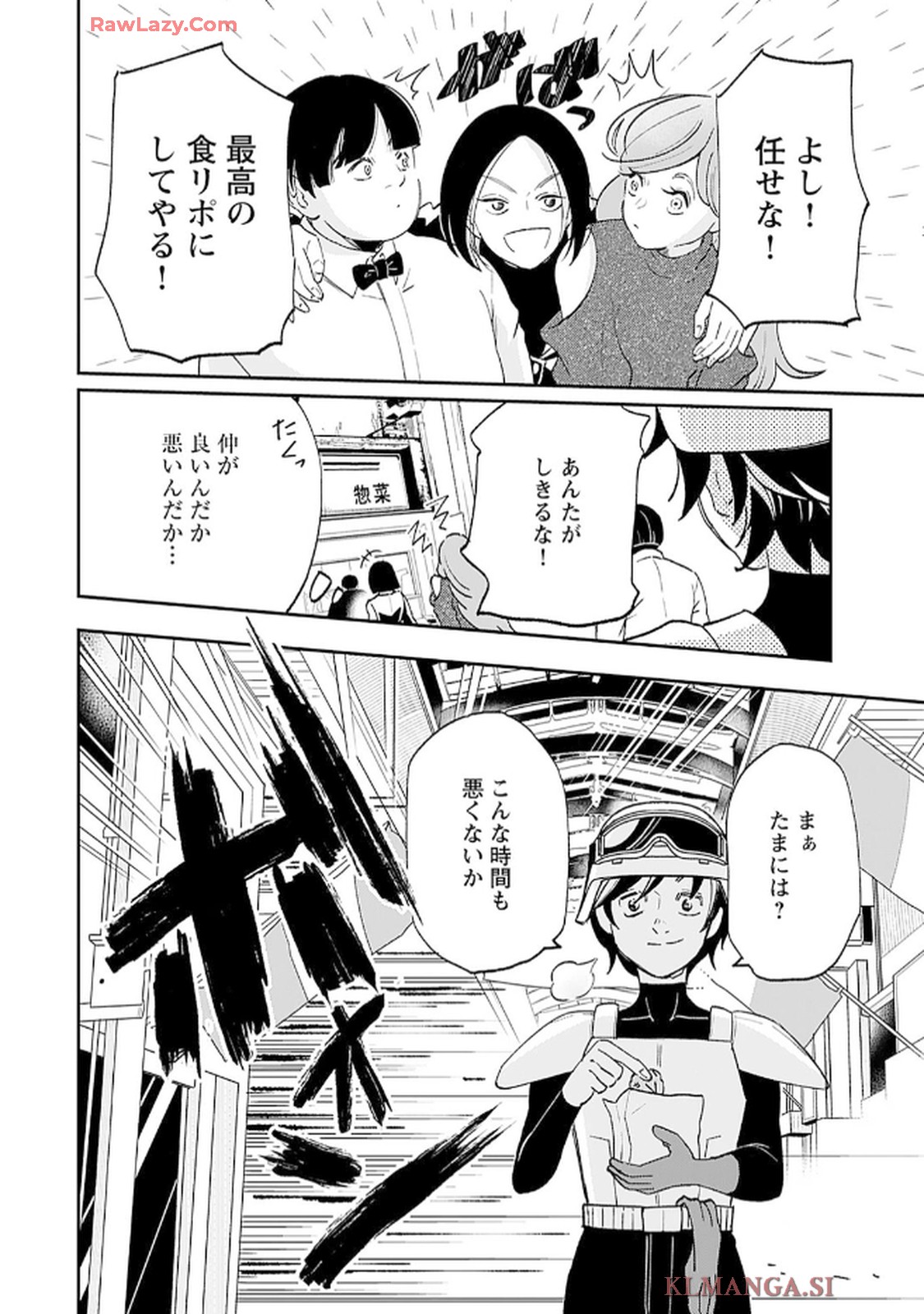緑川隊員はいつもはらぺこ 第5話 - Page 18