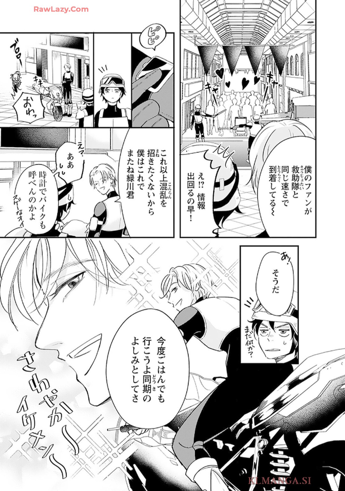 緑川隊員はいつもはらぺこ 第6話 - Page 9