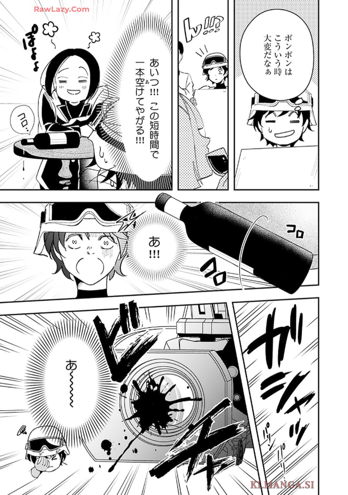 緑川隊員はいつもはらぺこ 第5話 - Page 13