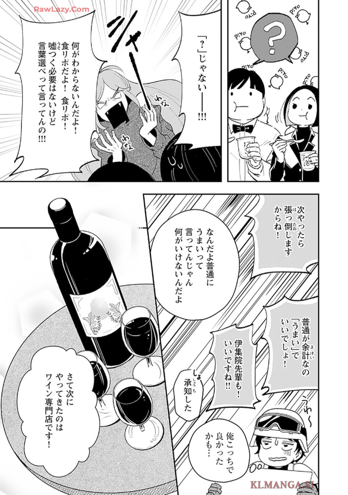緑川隊員はいつもはらぺこ 第5話 - Page 11
