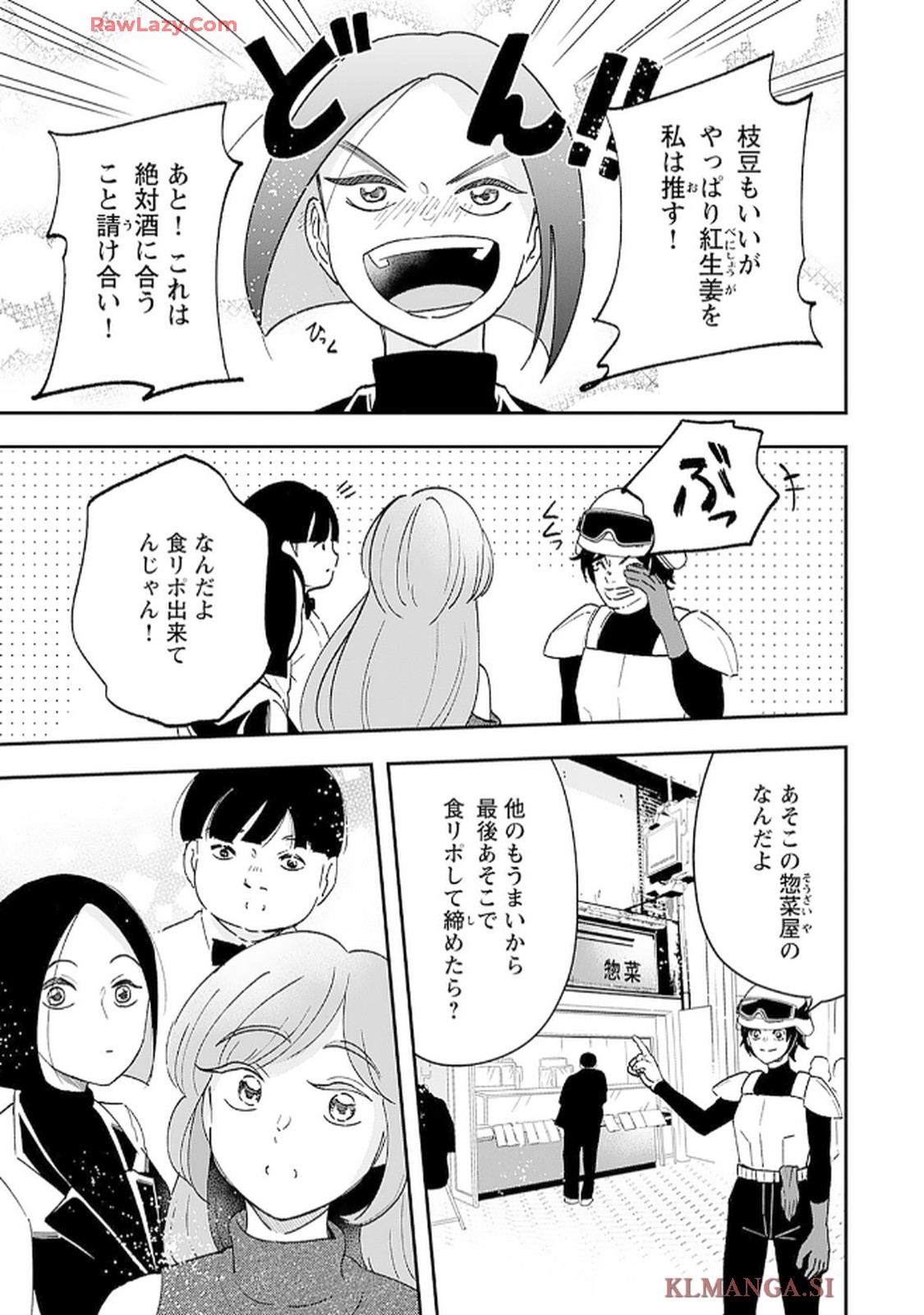 緑川隊員はいつもはらぺこ 第5話 - Page 17