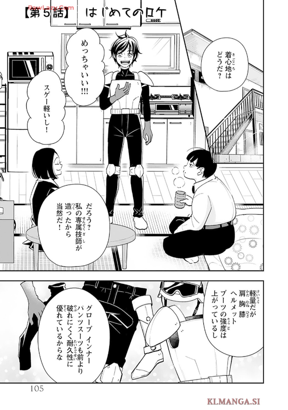 緑川隊員はいつもはらぺこ 第5話 - Page 1