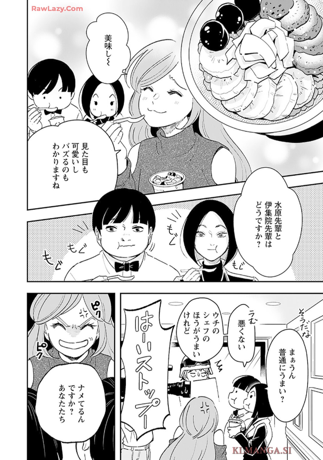 緑川隊員はいつもはらぺこ 第5話 - Page 10