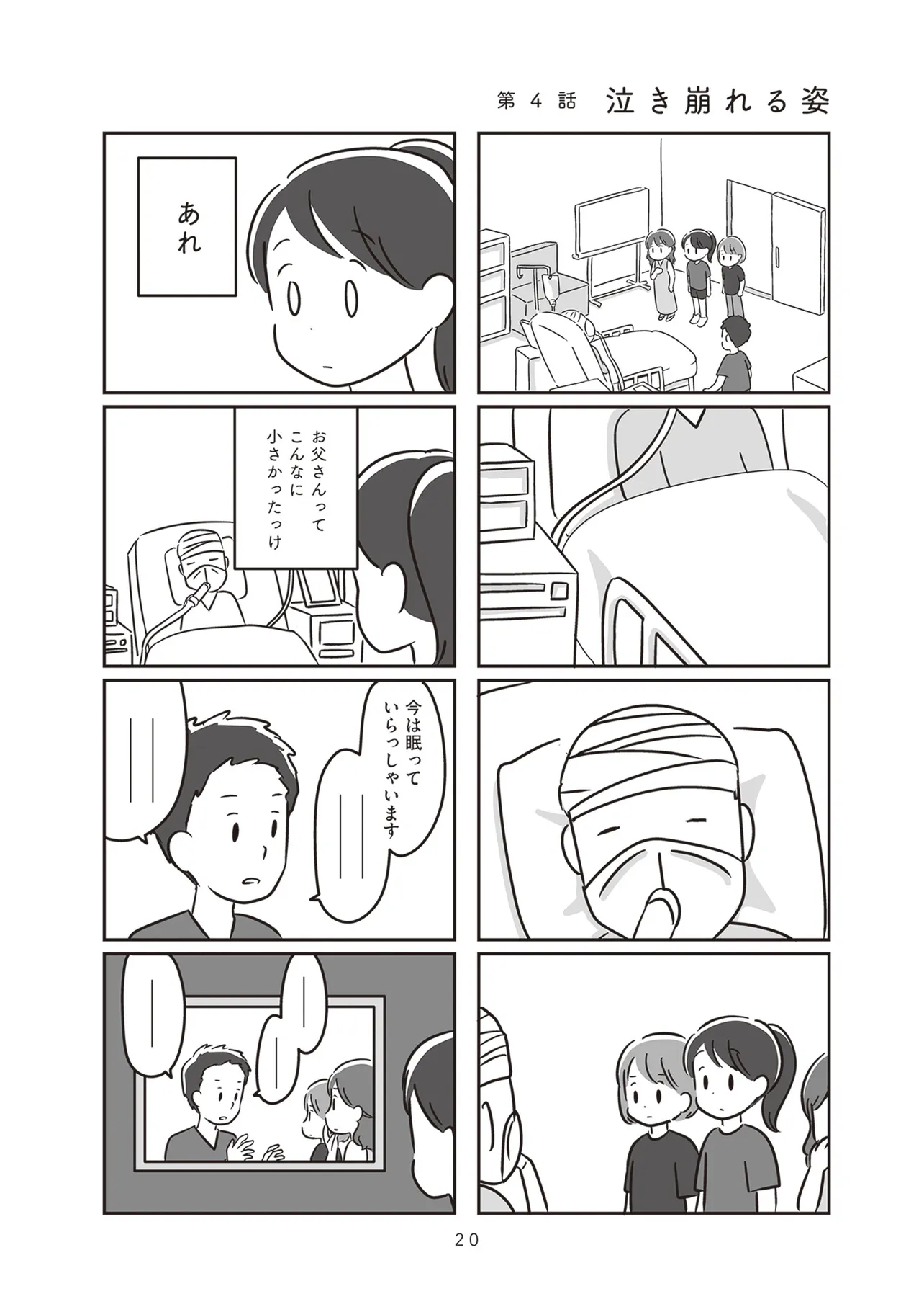 家族を忘れた父親との23年間 - raw - 第4話 - https://jppp.mangajikan.cc/jppp/05090644/ize2wybcxta.webp