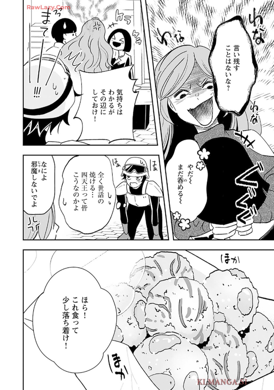 緑川隊員はいつもはらぺこ 第5話 - Page 14