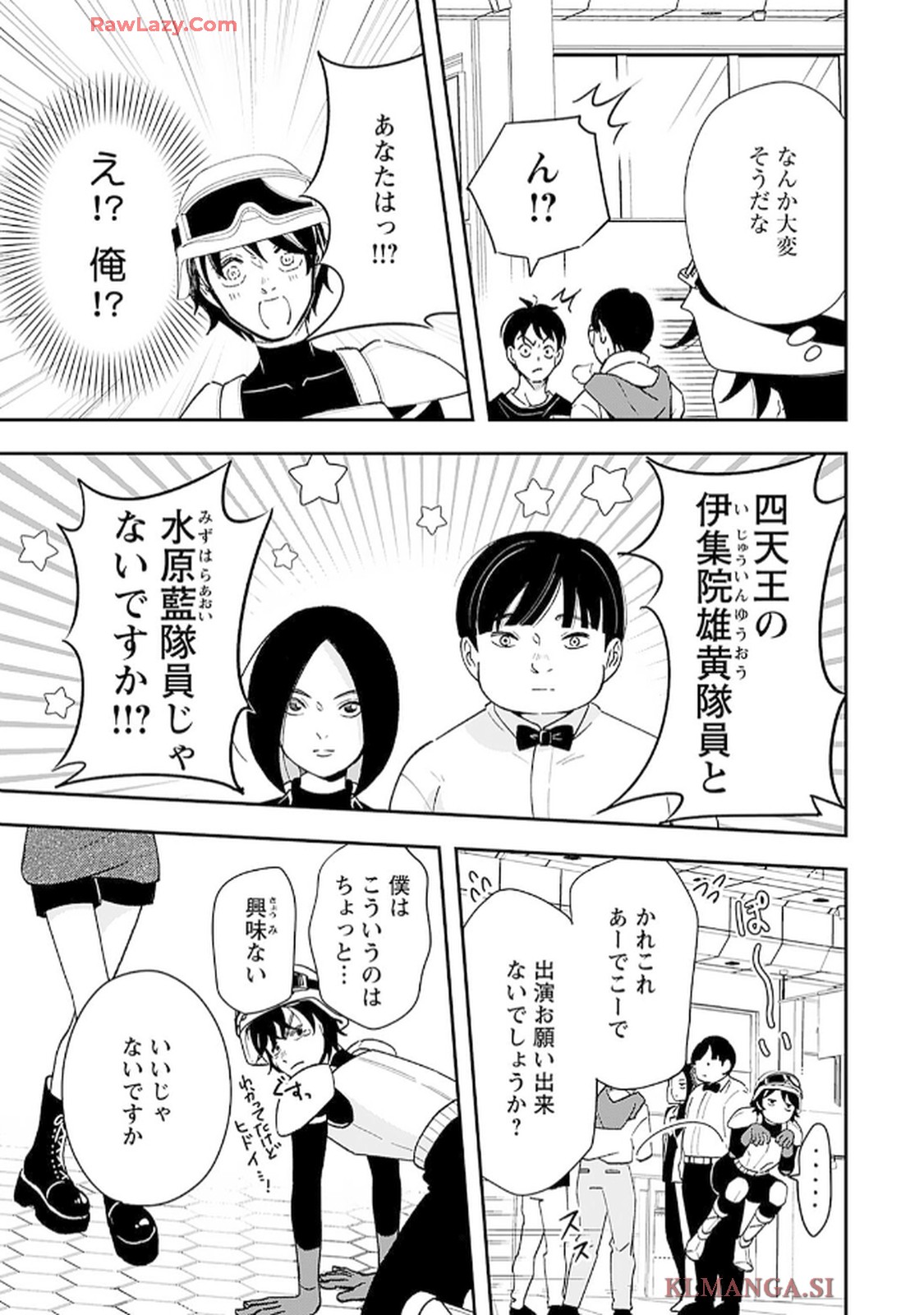 緑川隊員はいつもはらぺこ 第5話 - Page 5