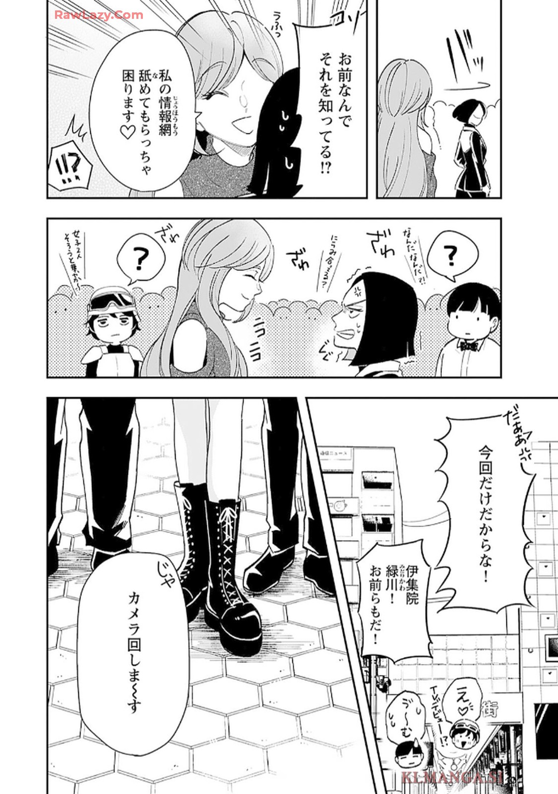 緑川隊員はいつもはらぺこ 第5話 - Page 8