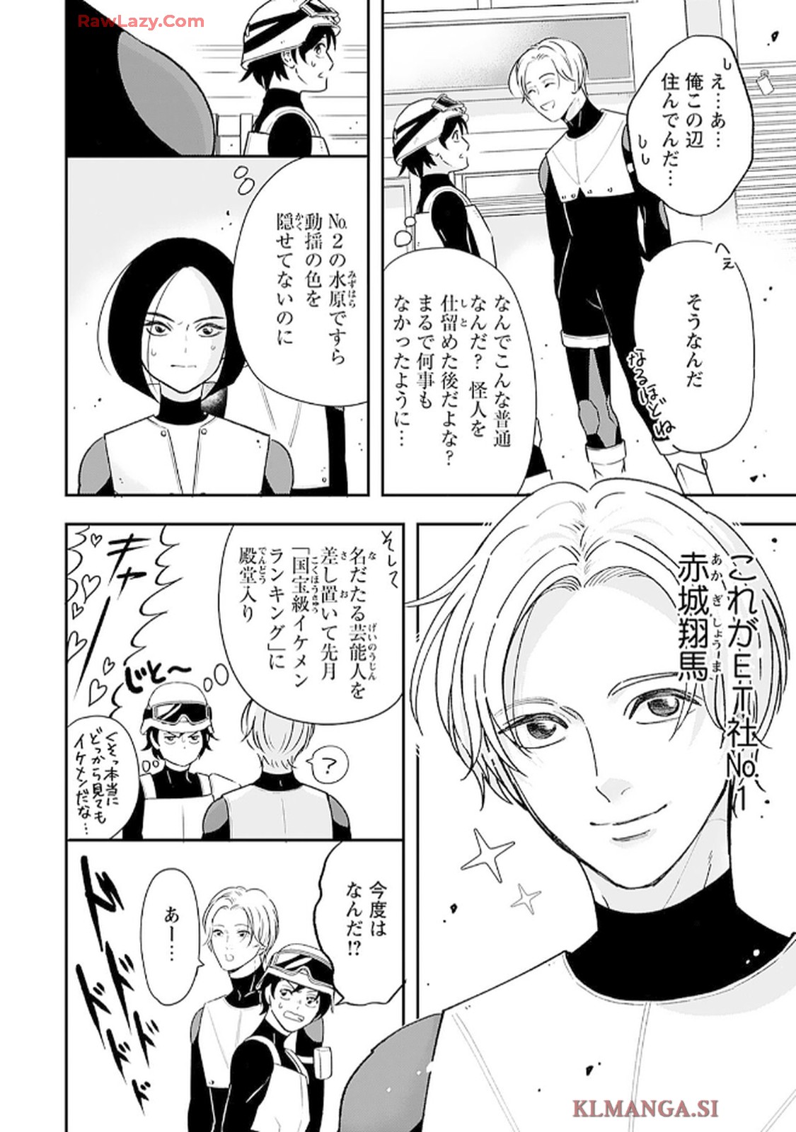 緑川隊員はいつもはらぺこ 第6話 - Page 8