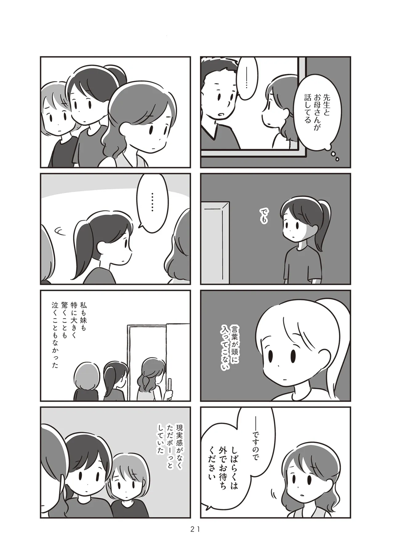 家族を忘れた父親との23年間 - raw - 第4話 - https://jppp.mangajikan.cc/jppp/05090644/z4oq4yavfyn.webp