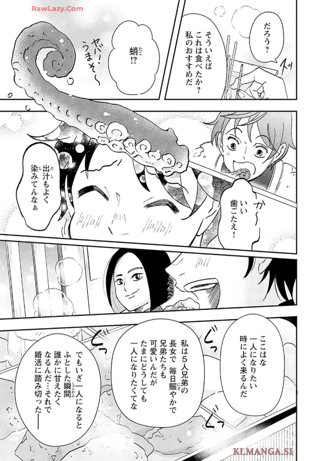 緑川隊員はいつもはらぺこ 第4話 - Page 23