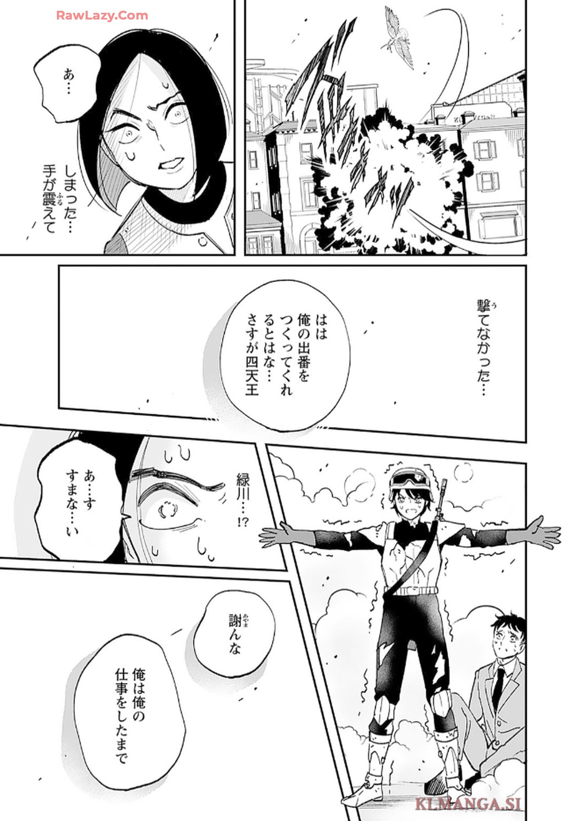 緑川隊員はいつもはらぺこ 第4話 - Page 19