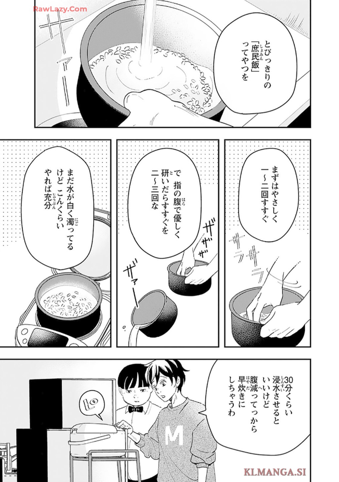 緑川隊員はいつもはらぺこ 第3話 - Page 5
