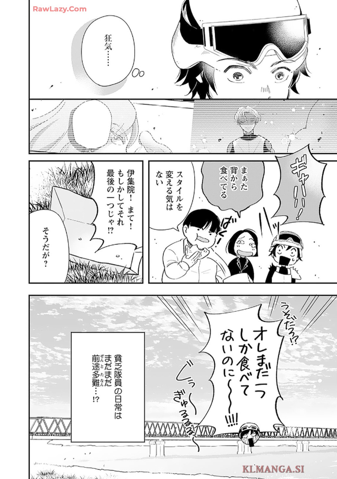 緑川隊員はいつもはらぺこ 第6話 - Page 18
