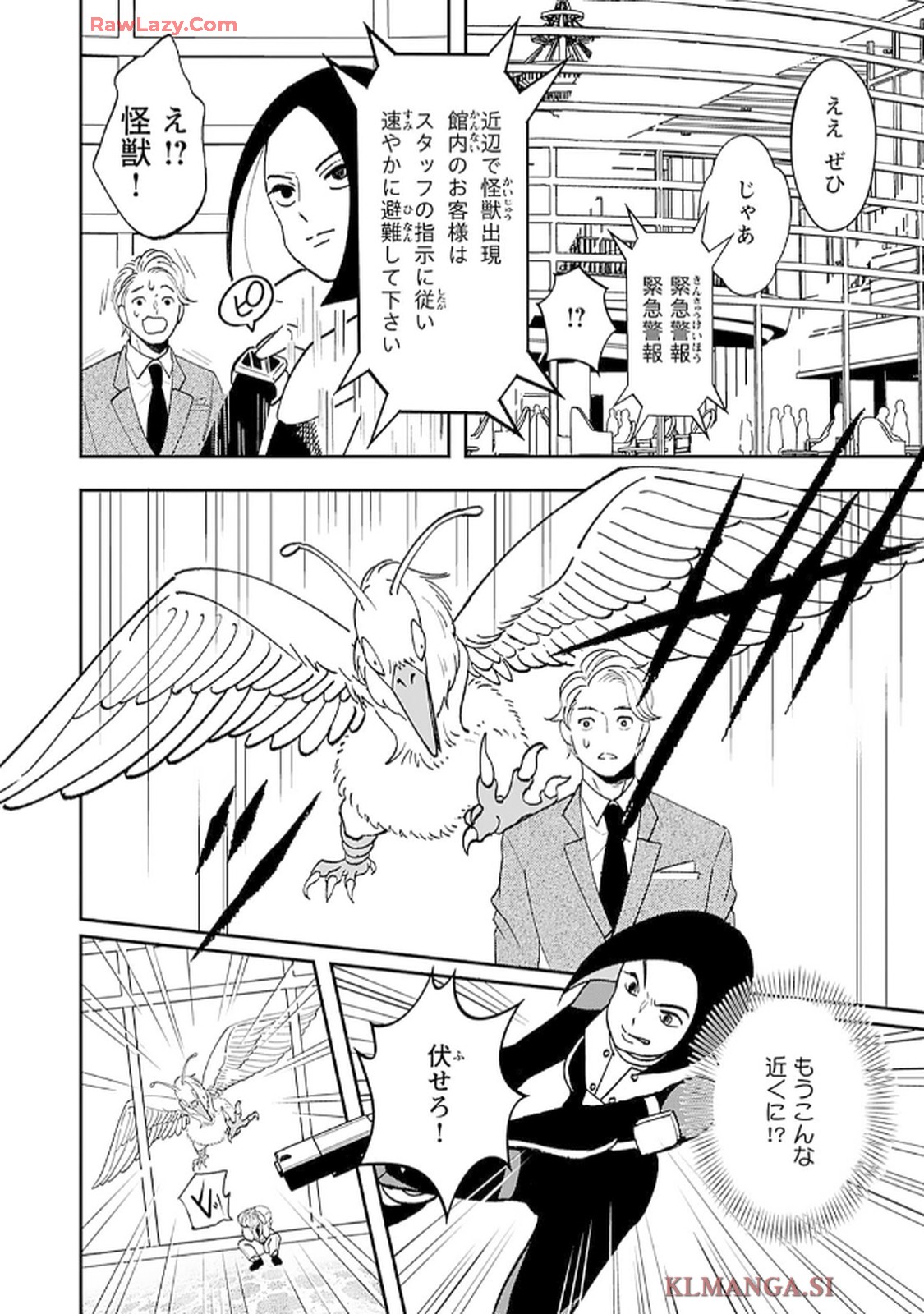 緑川隊員はいつもはらぺこ 第4話 - Page 2