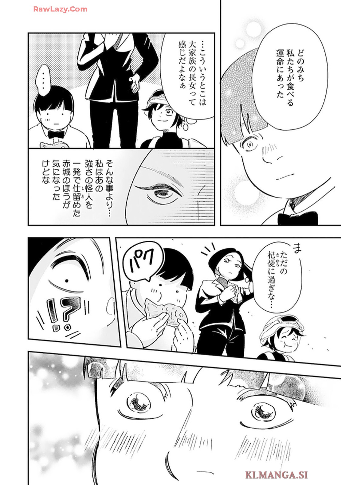 緑川隊員はいつもはらぺこ 第6話 - Page 16