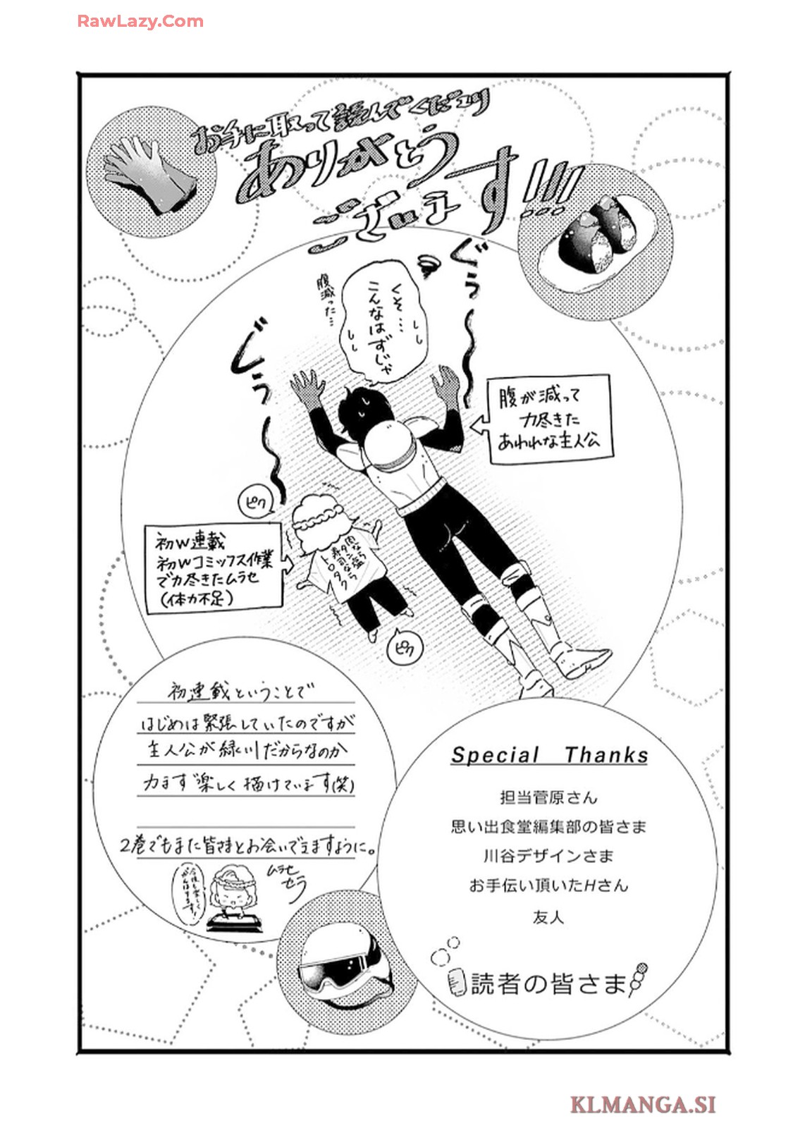 緑川隊員はいつもはらぺこ 第6話 - Page 19