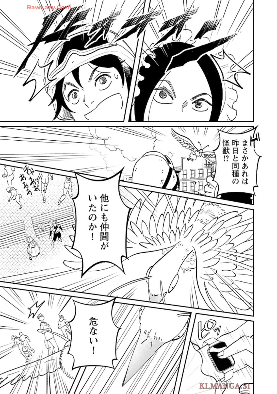 緑川隊員はいつもはらぺこ 第4話 - Page 17