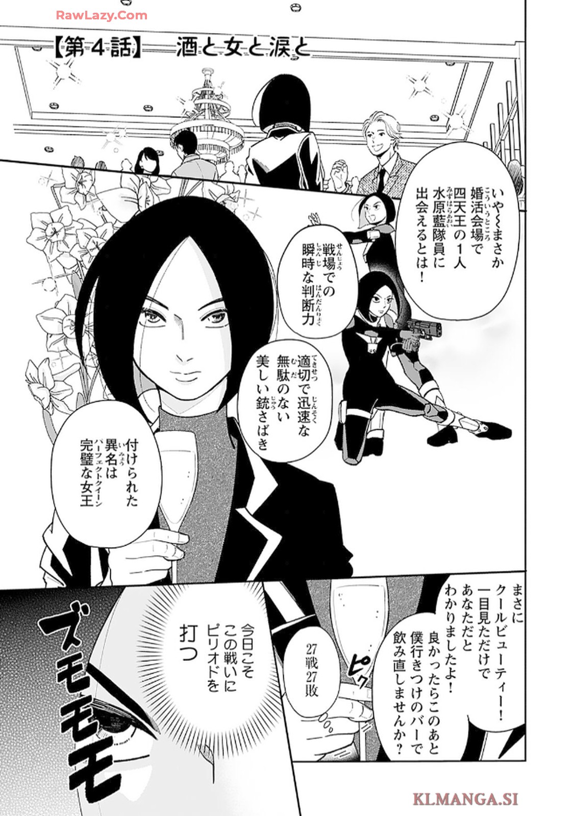 緑川隊員はいつもはらぺこ 第4話 - Page 1