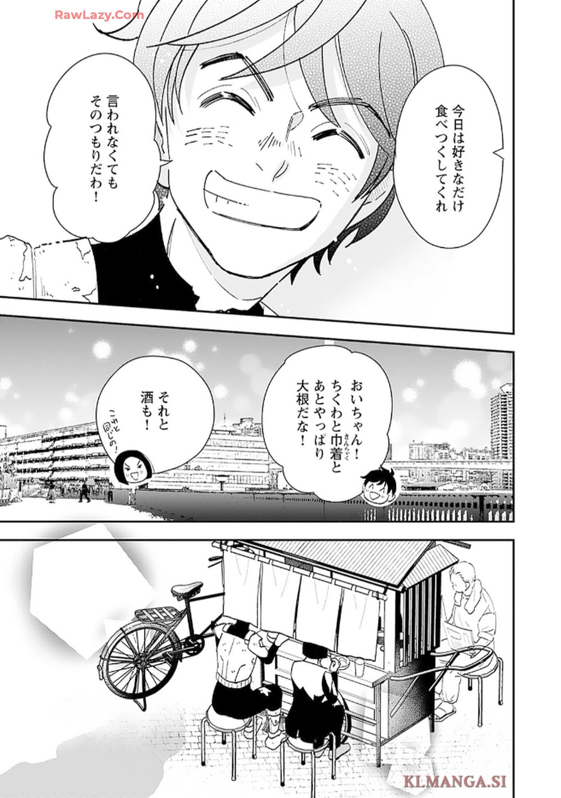 緑川隊員はいつもはらぺこ 第4話 - Page 25