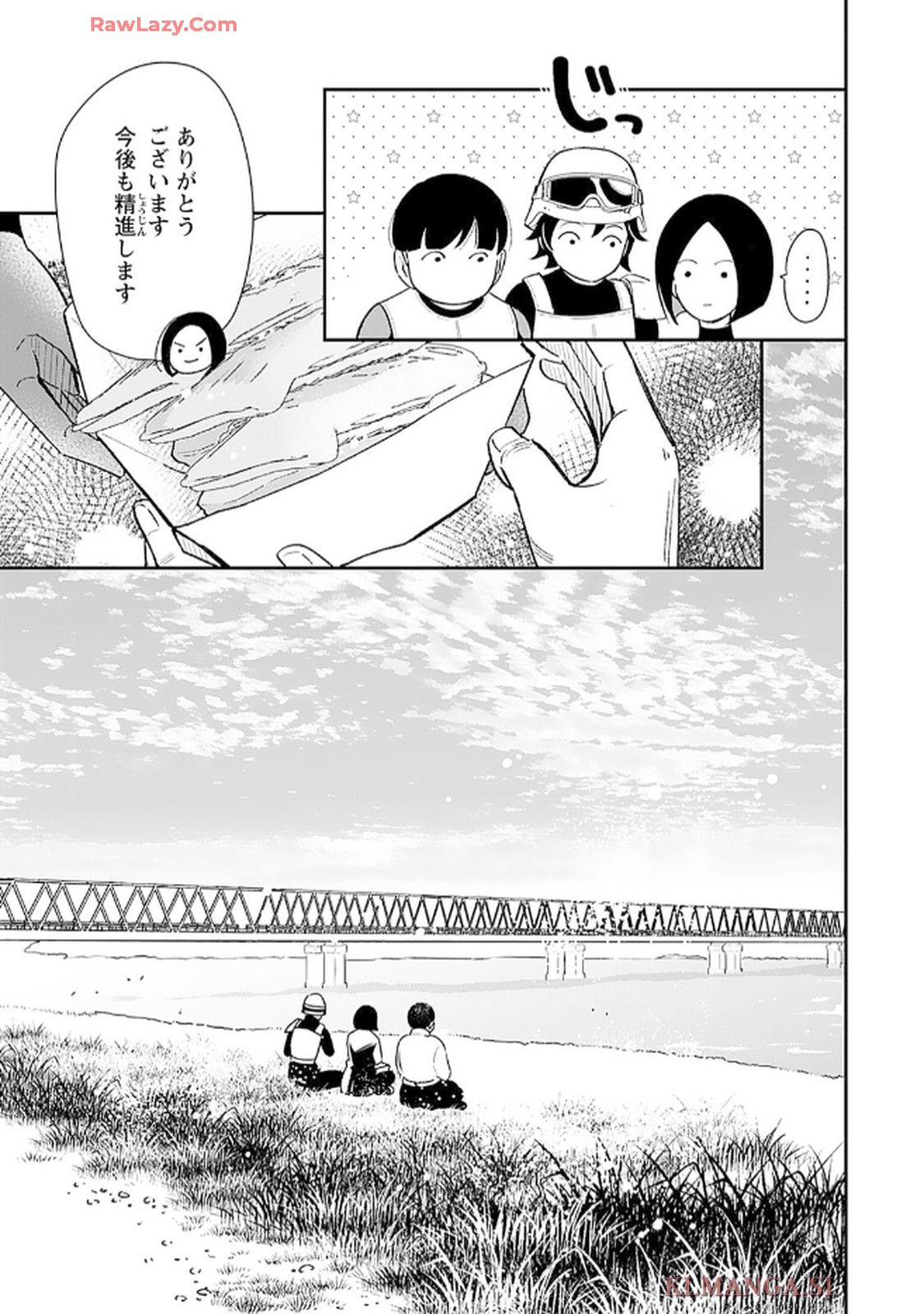 緑川隊員はいつもはらぺこ 第6話 - Page 13