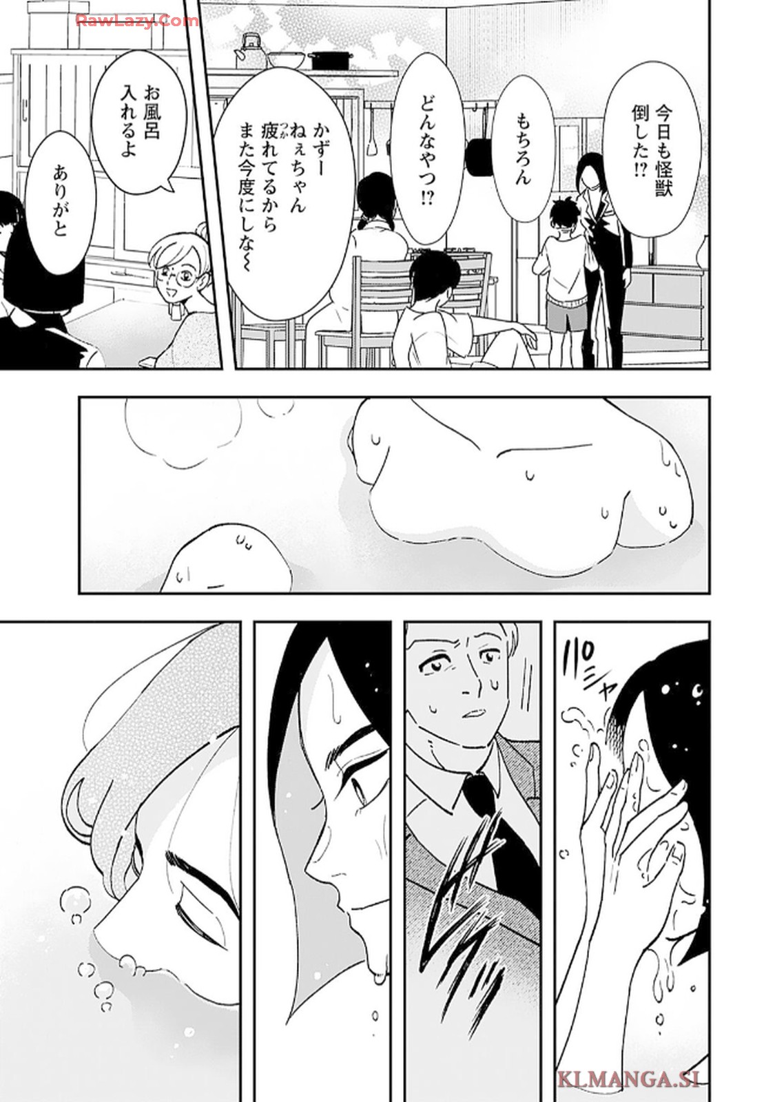 緑川隊員はいつもはらぺこ 第4話 - Page 9