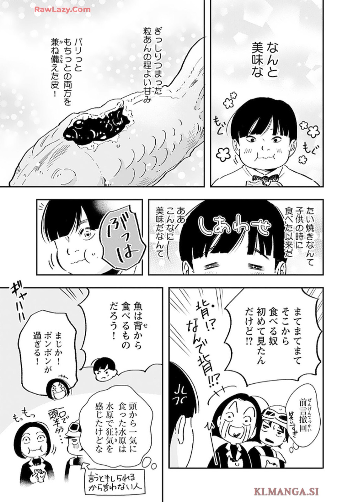 緑川隊員はいつもはらぺこ 第6話 - Page 17