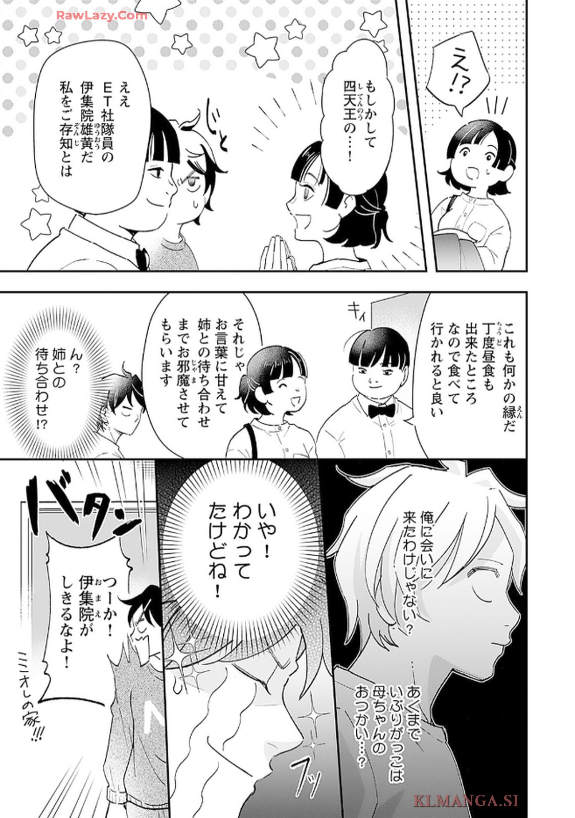 緑川隊員はいつもはらぺこ 第3話 - Page 9