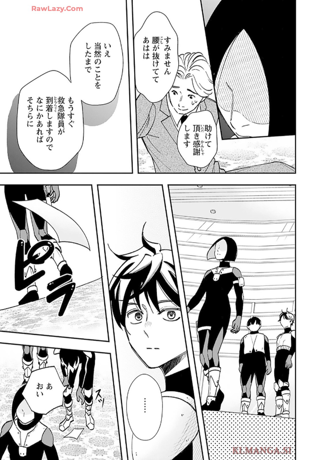 緑川隊員はいつもはらぺこ 第4話 - Page 5