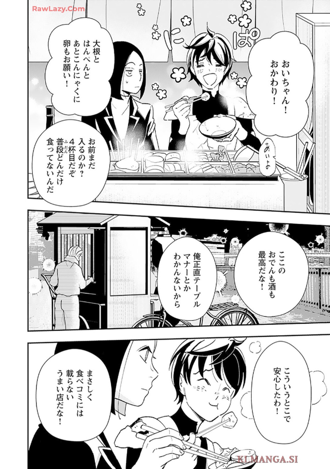 緑川隊員はいつもはらぺこ 第4話 - Page 22