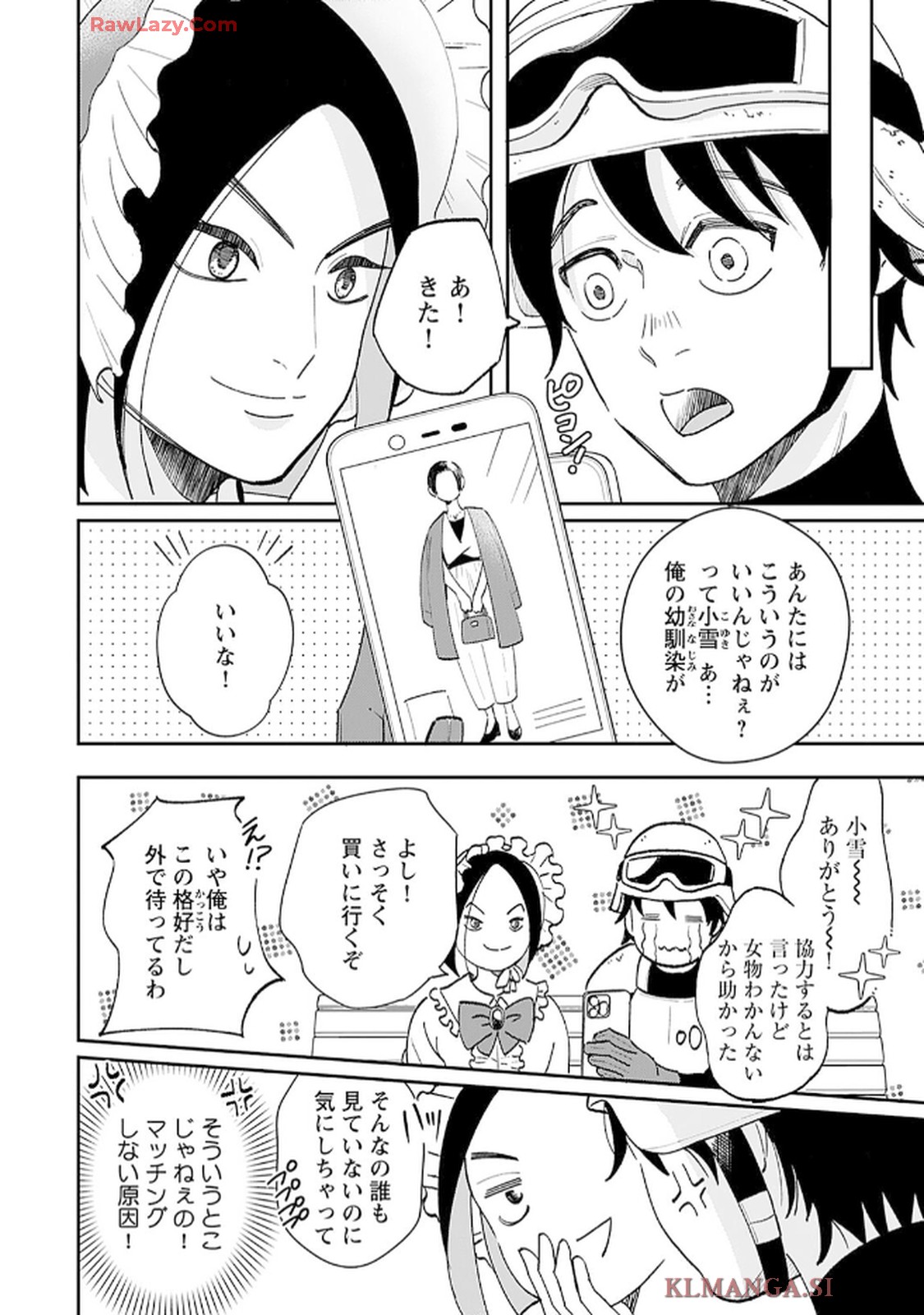 緑川隊員はいつもはらぺこ 第4話 - Page 16