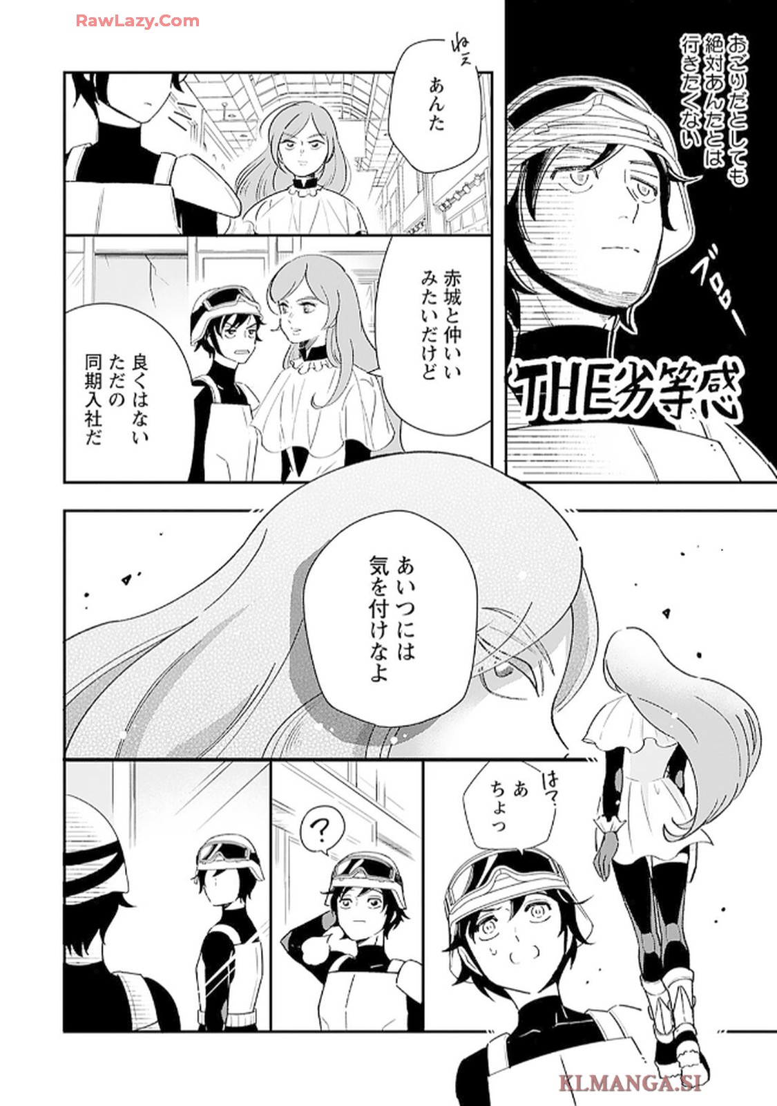 緑川隊員はいつもはらぺこ 第6話 - Page 10